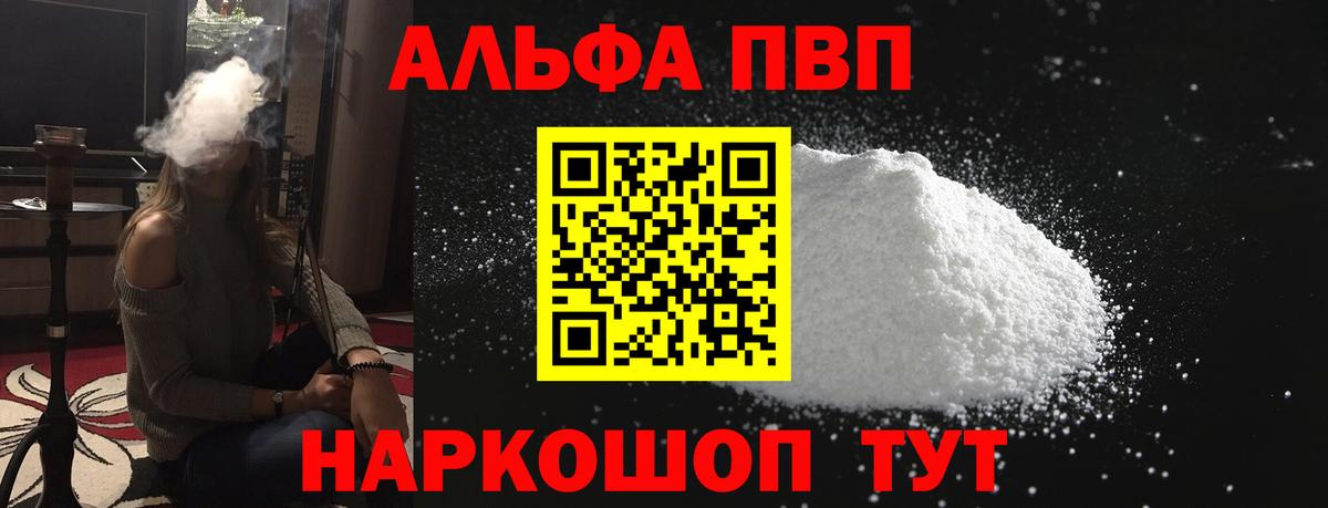 A PVP кристаллы  Вход с VPN  APVP  Переславль-Залесский 