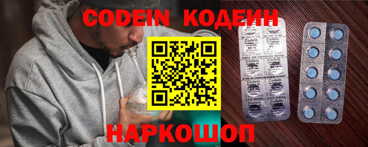 магазин  наркотиков  Вход с VPN  Переславль-Залесский  Codein Purple Drank 