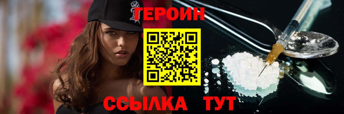 Героин  Вход с VPN  Переславль-Залесский  ГЕРОИН гречка 