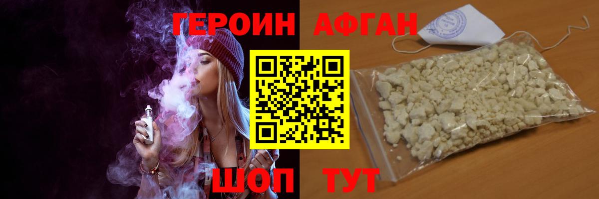 Героин Heroin Переславль-Залесский